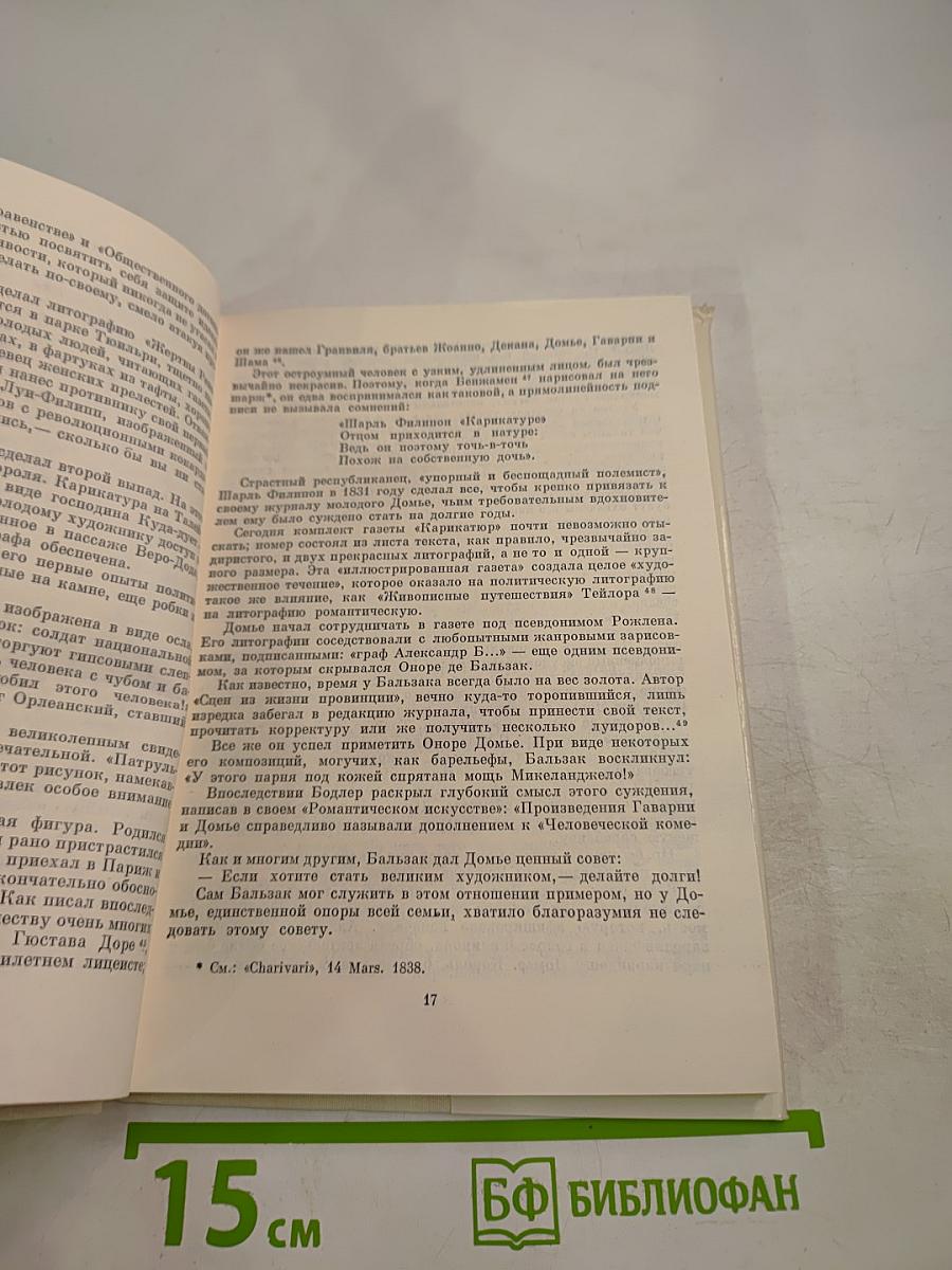 Оноре Домье