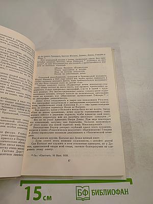 Оноре Домье