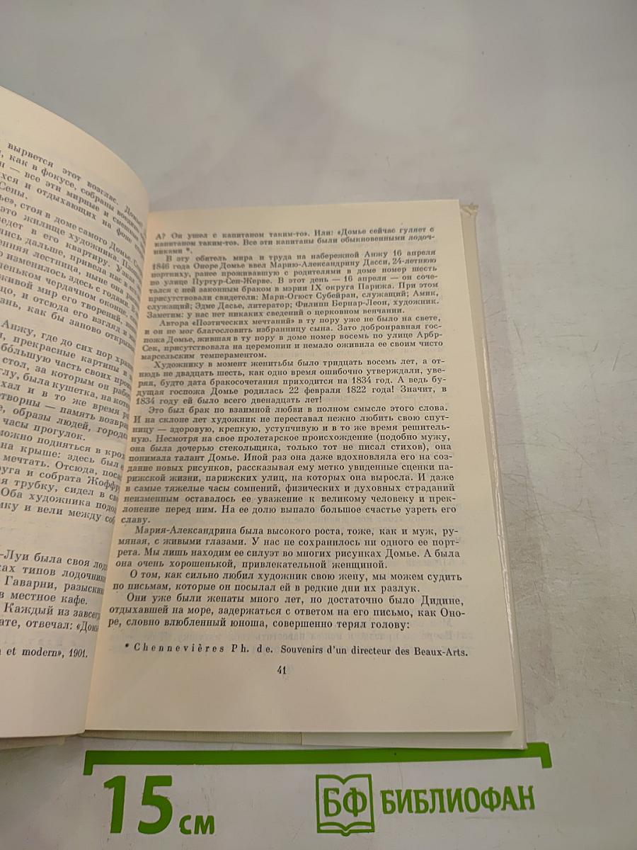 Оноре Домье