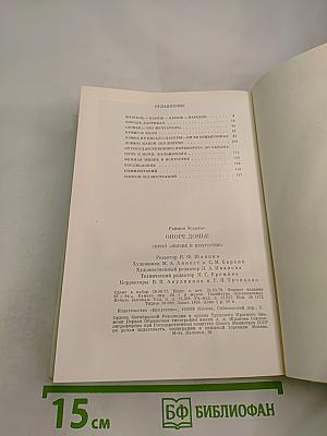 Оноре Домье