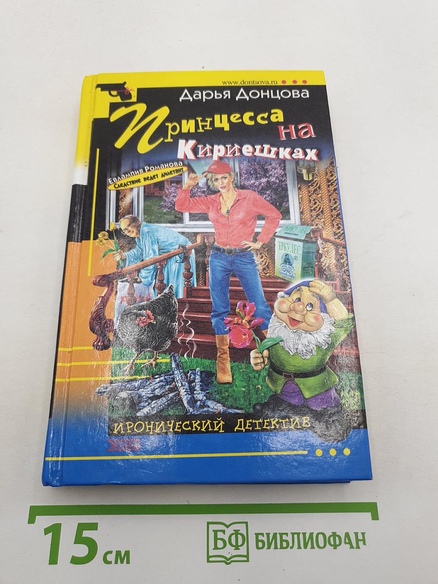 Принцесса на Кириешках