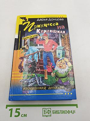 Принцесса на Кириешках