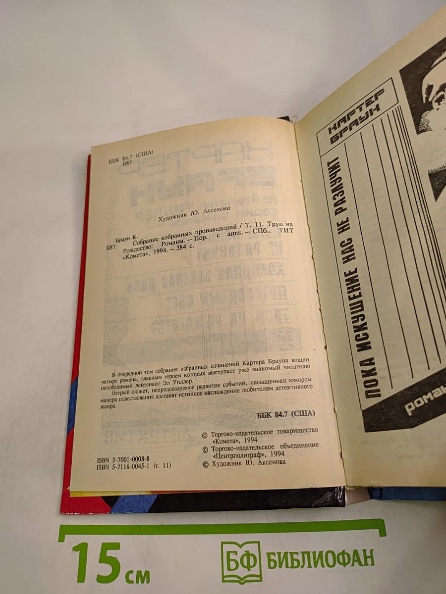 Труп на Рождество