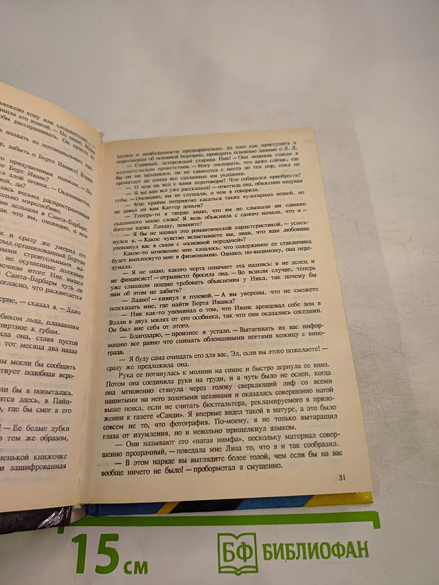 Труп на Рождество