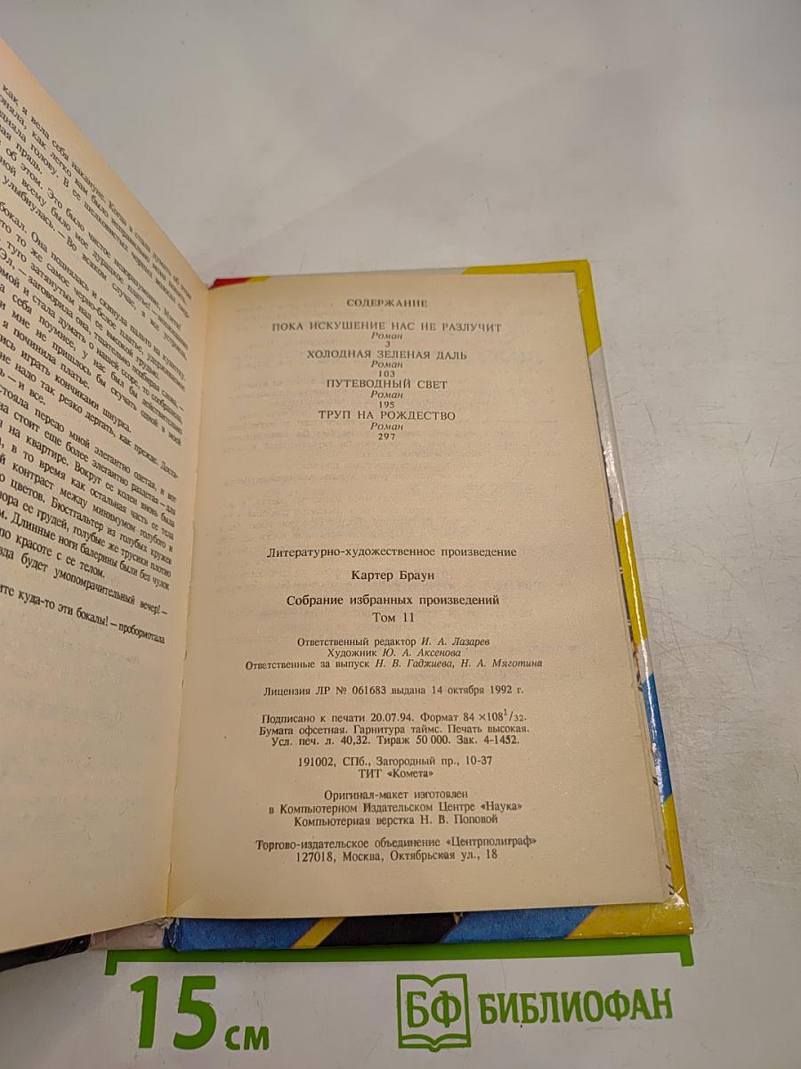 Труп на Рождество