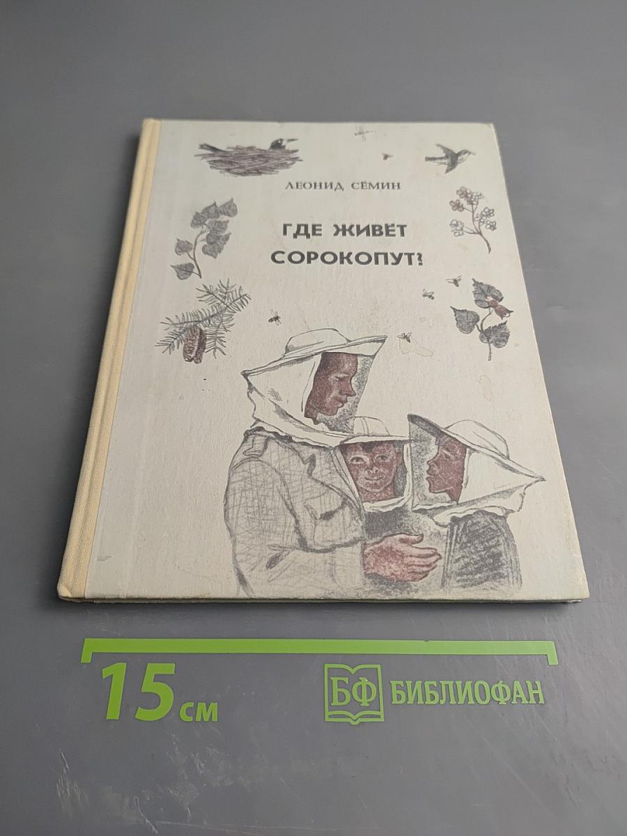 Где живет сорокопут!