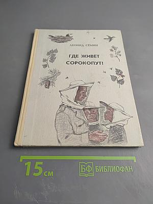 Где живет сорокопут!