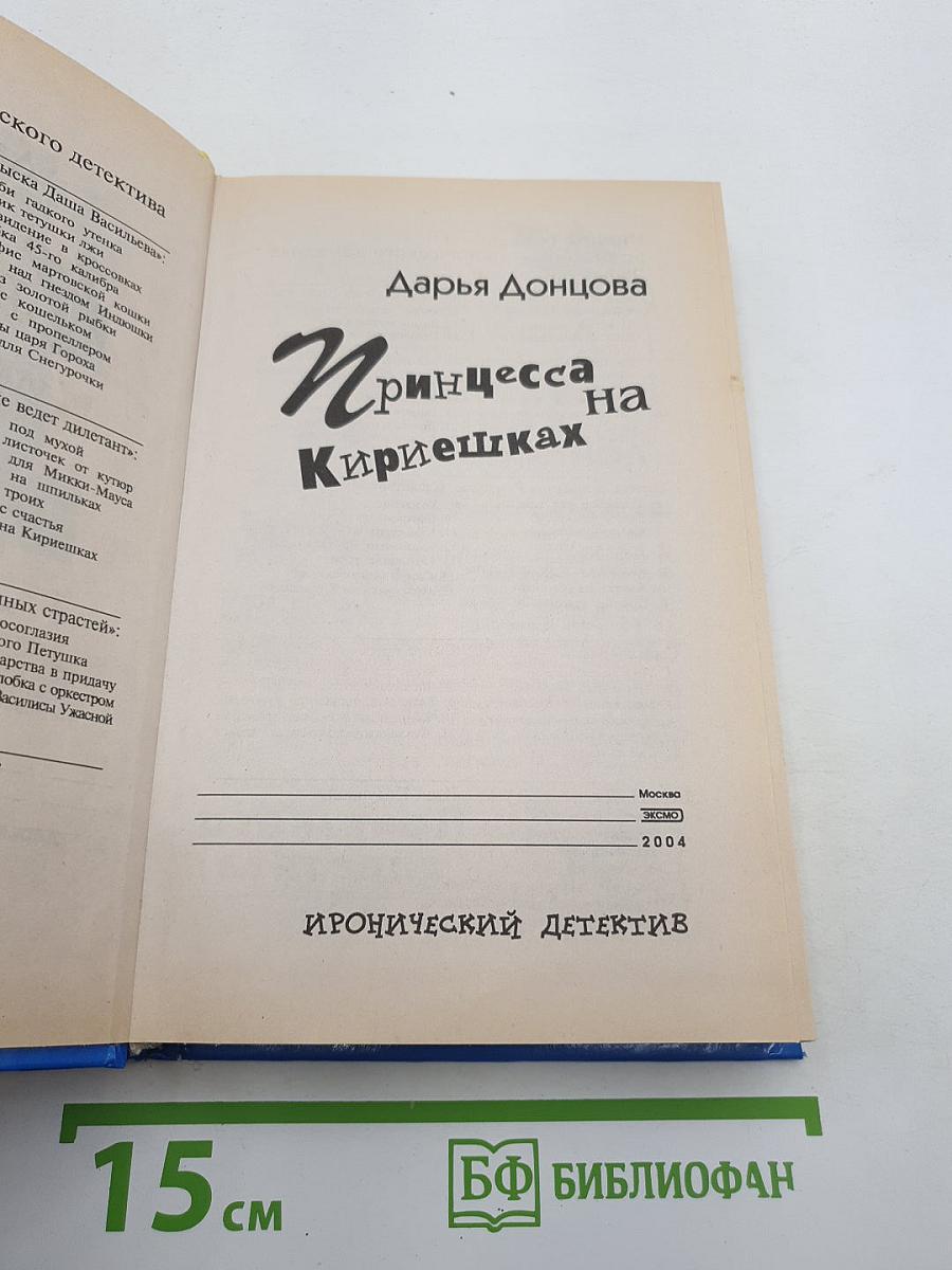 Принцесса на Кириешках