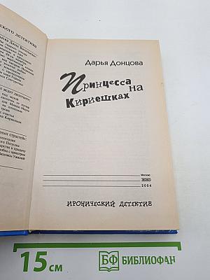 Принцесса на Кириешках
