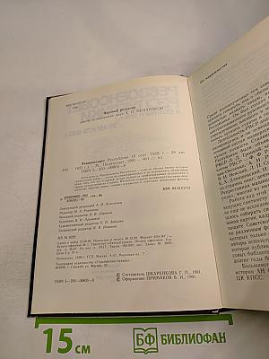 Реввоенсовет Республики (6 сентября 1918 г. - 28 августа 1923 г.)