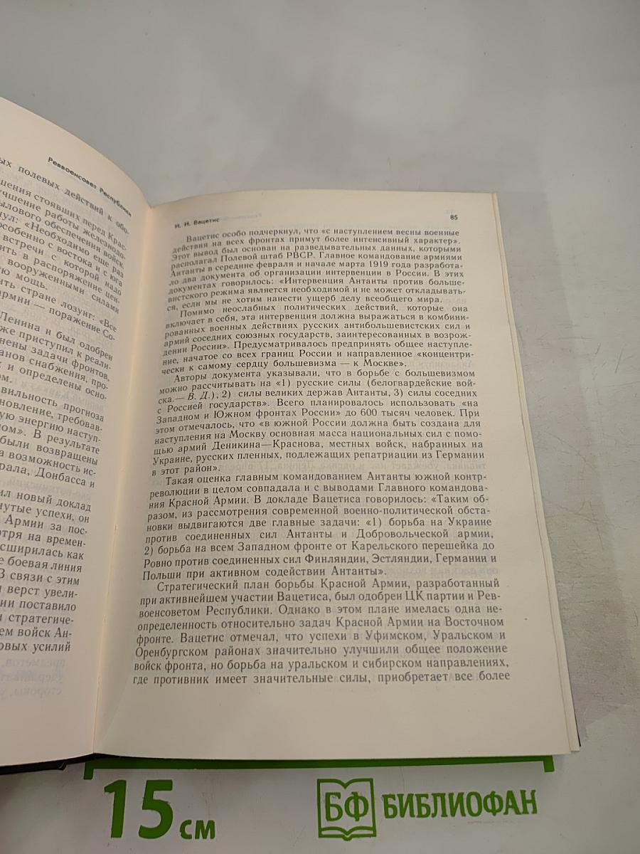Реввоенсовет Республики (6 сентября 1918 г. - 28 августа 1923 г.)