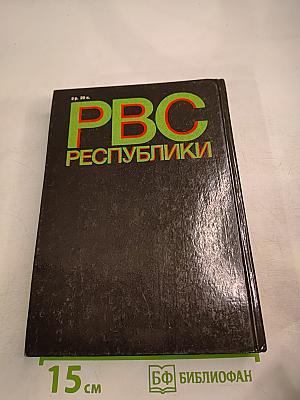 Реввоенсовет Республики (6 сентября 1918 г. - 28 августа 1923 г.)