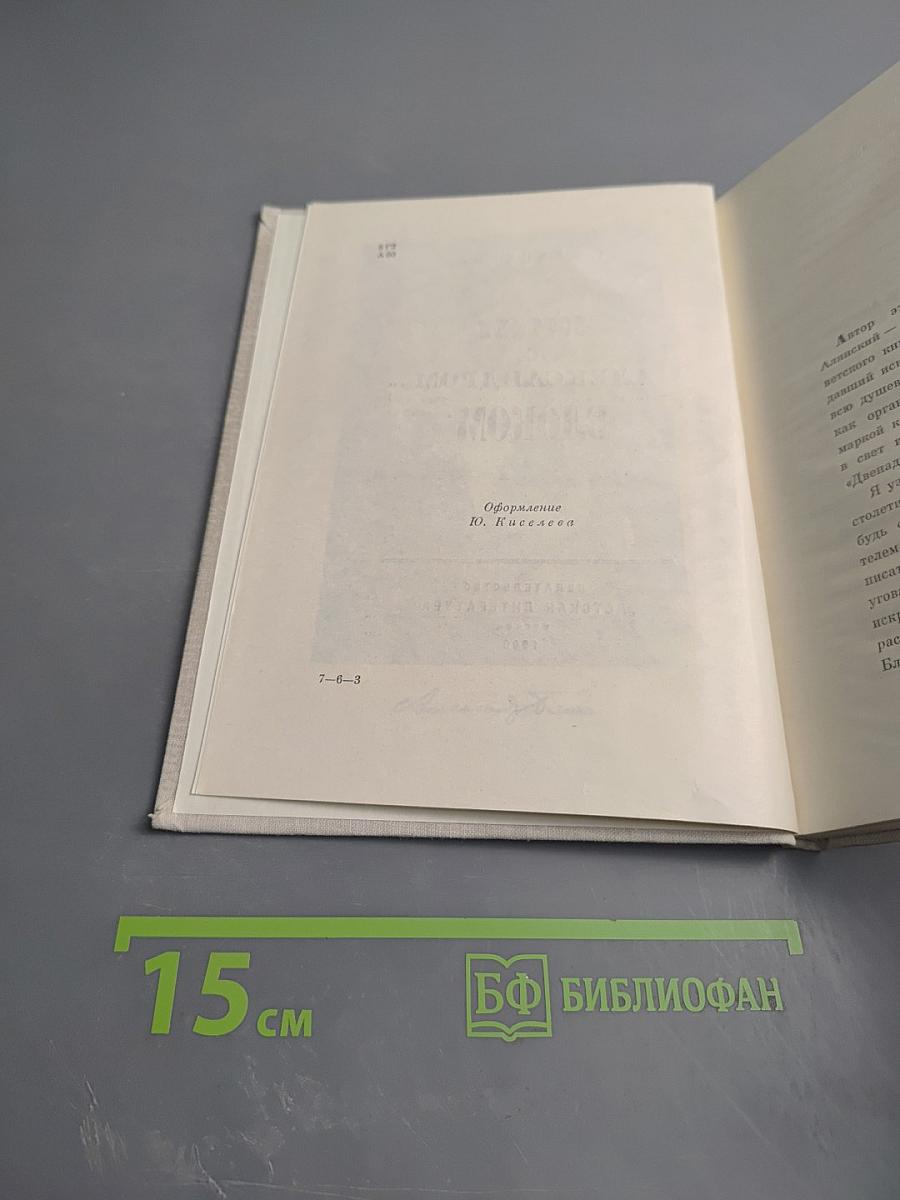 Встречи с Александром Блоком