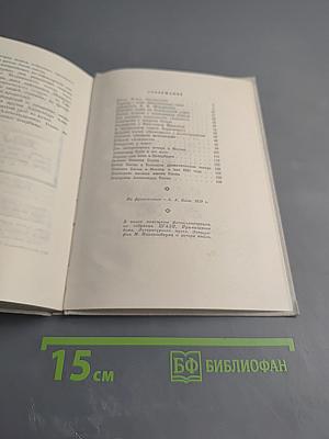 Встречи с Александром Блоком