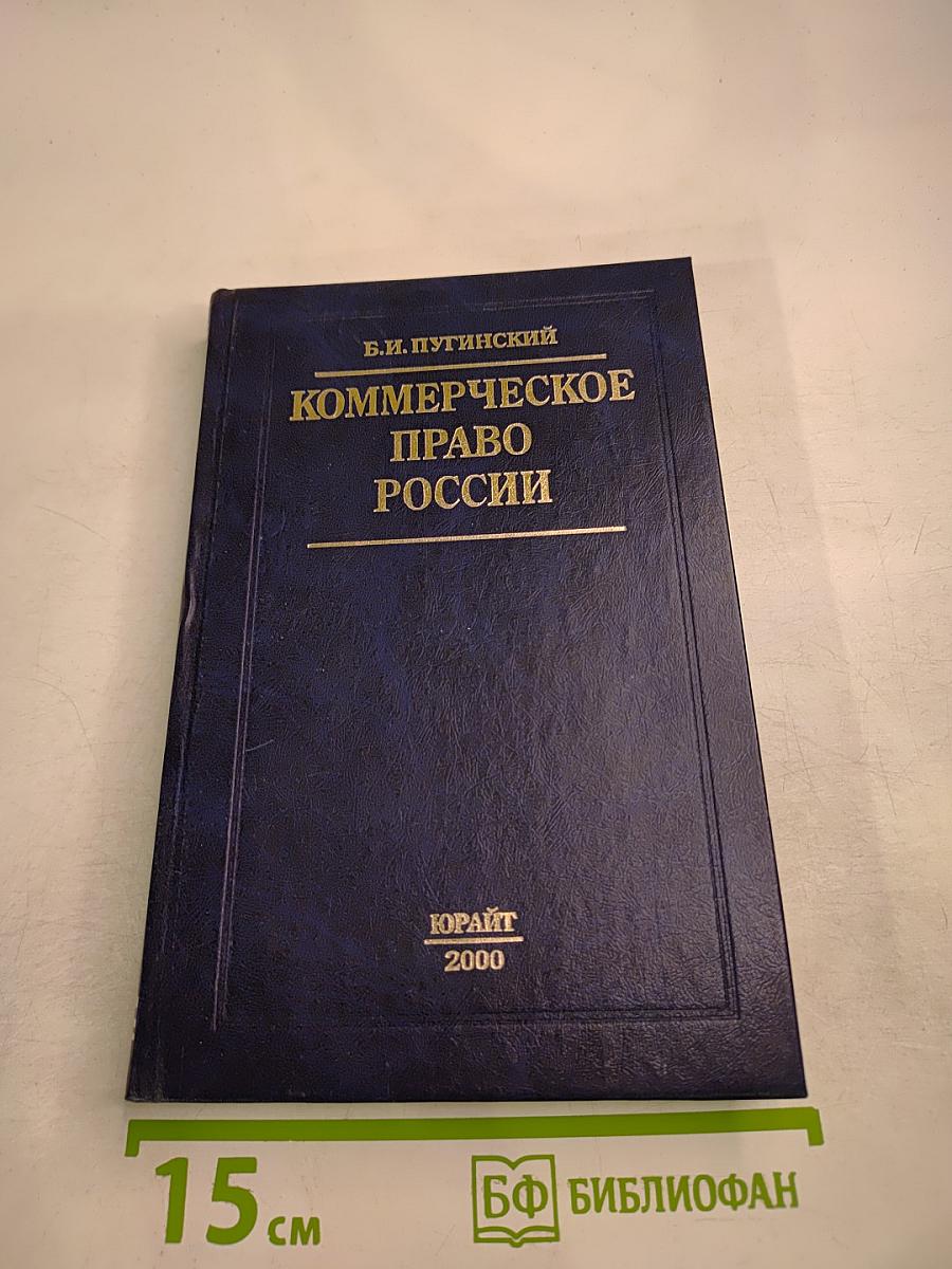 Коммерческое право России