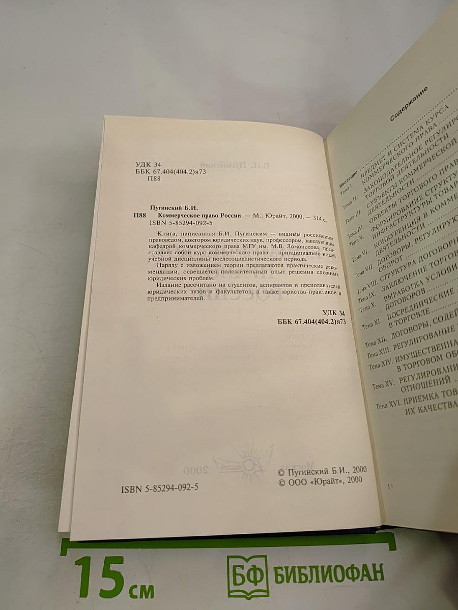 Коммерческое право России