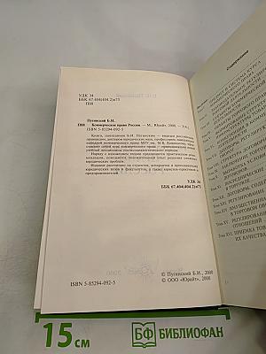 Коммерческое право России