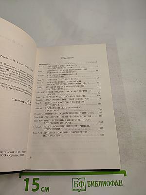 Коммерческое право России