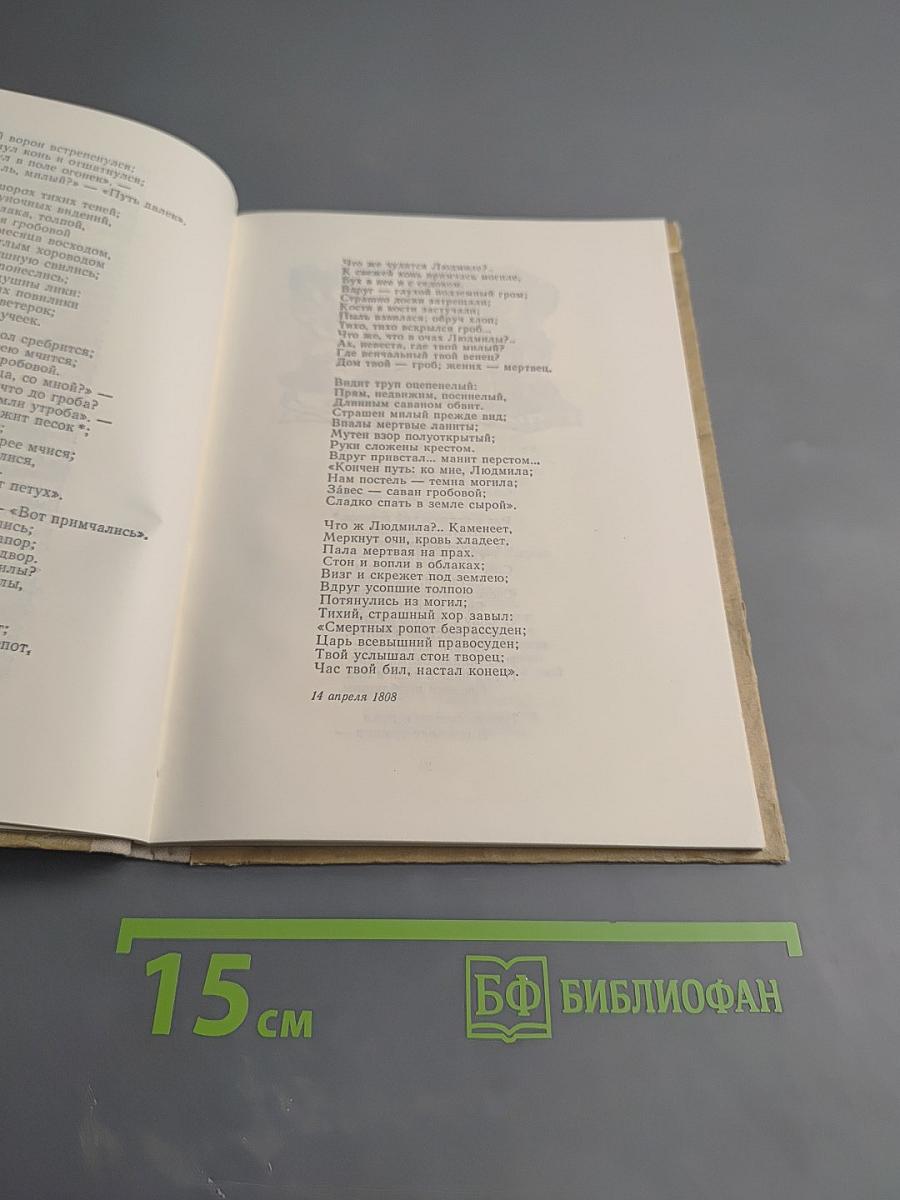 Стихотворения и баллады