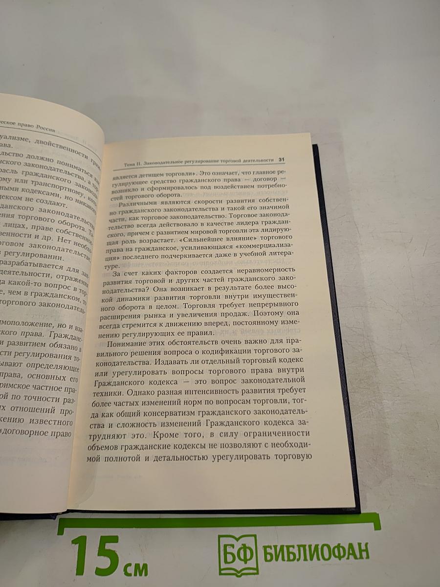 Коммерческое право России