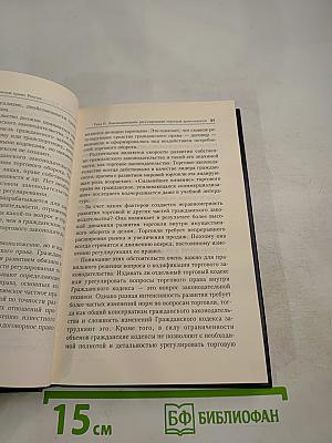 Коммерческое право России