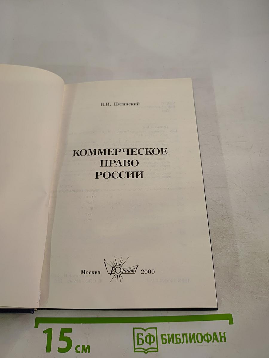 Коммерческое право России