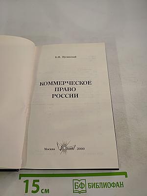 Коммерческое право России