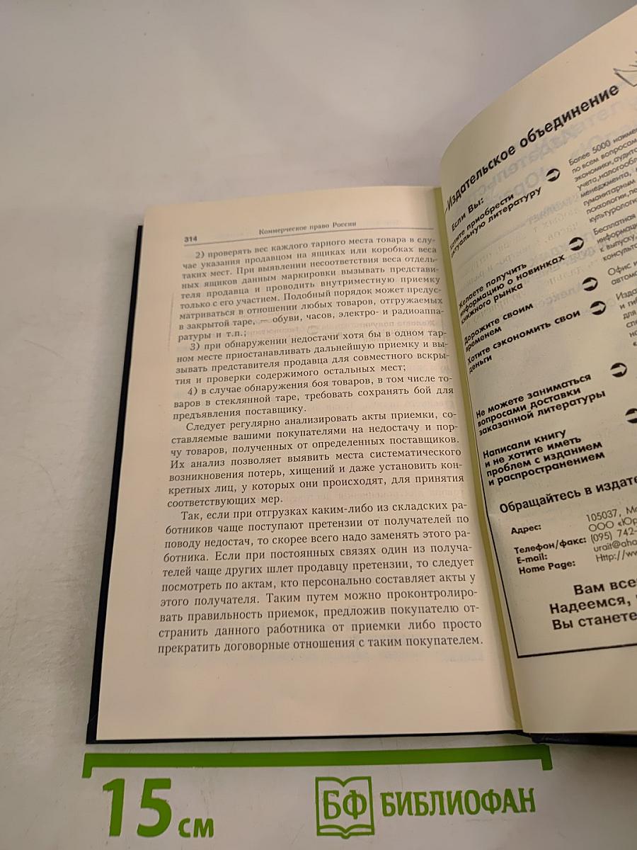 Коммерческое право России