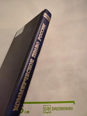 Коммерческое право России