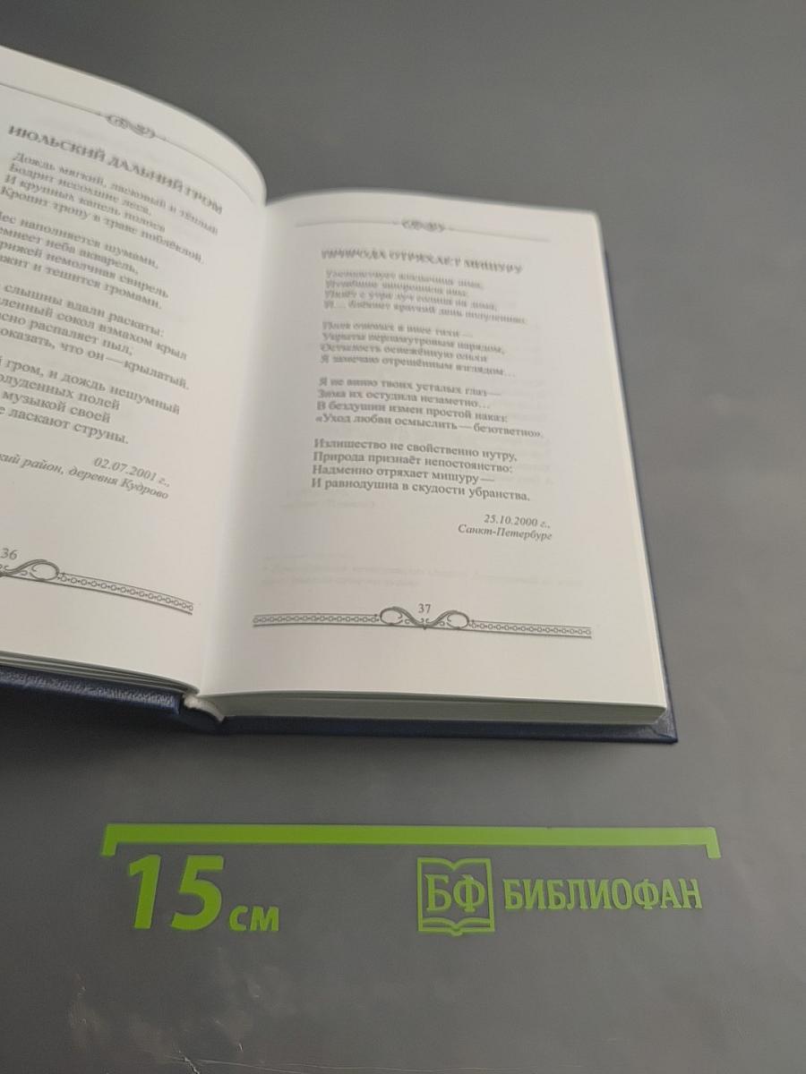 Неутолённая жажда