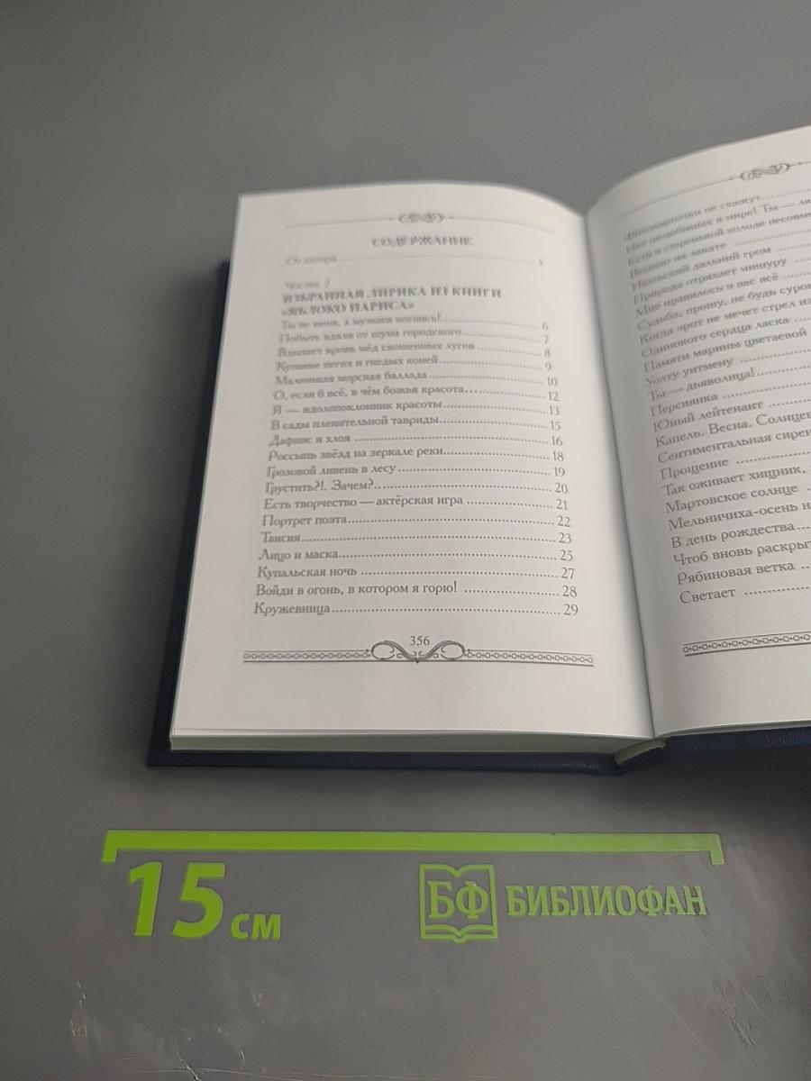 Неутолённая жажда