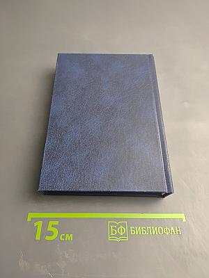 Неутолённая жажда