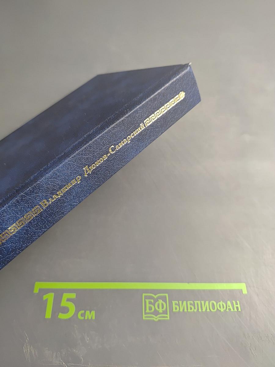 Неутолённая жажда