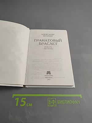 Гранатовый браслет