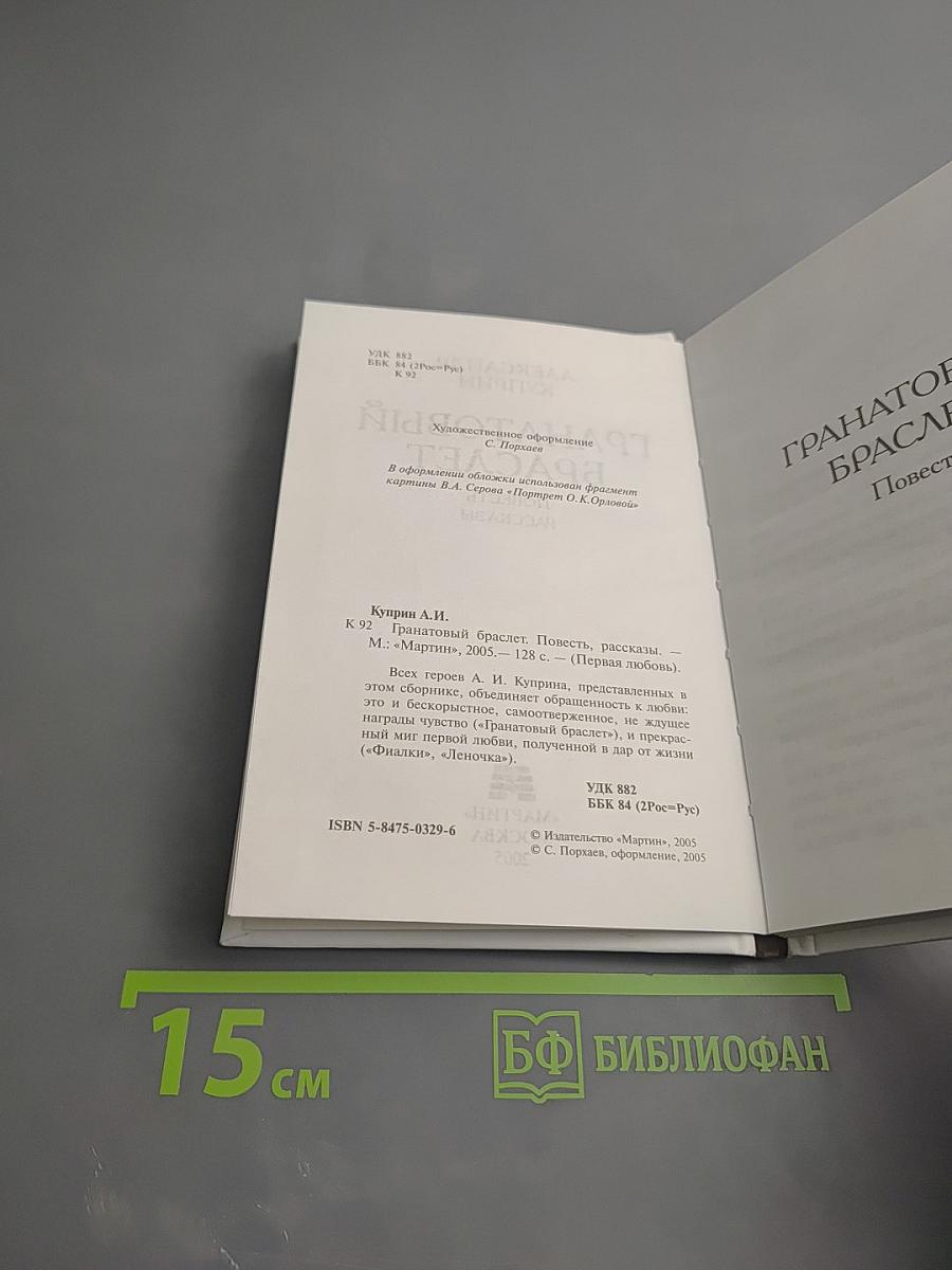 Гранатовый браслет