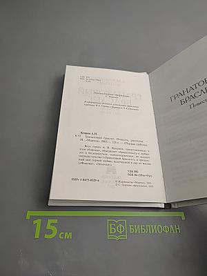 Гранатовый браслет