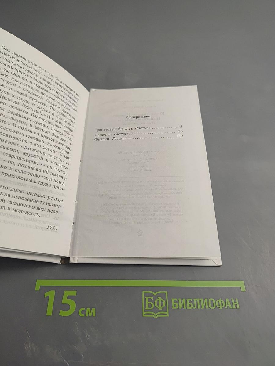 Гранатовый браслет