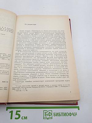 Практикум по общей психологии