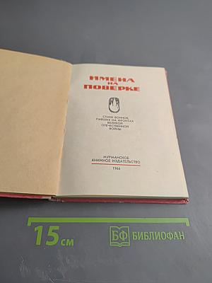 Имена на поверке