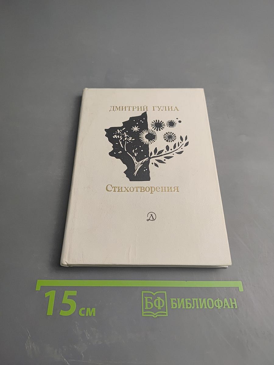 Стихотворения