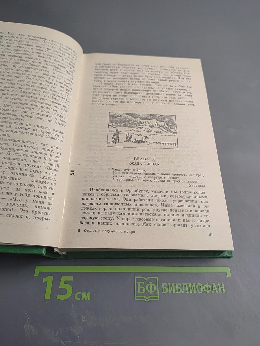 Столетье безумно и мудро