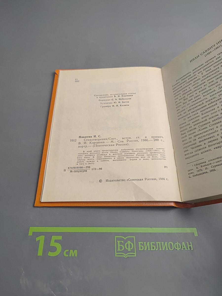 Поэтическая Россия: Стихотворения