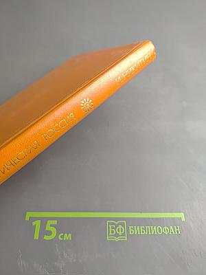 Поэтическая Россия: Стихотворения