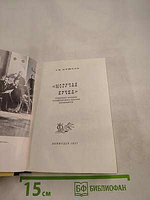 Могучая кучка