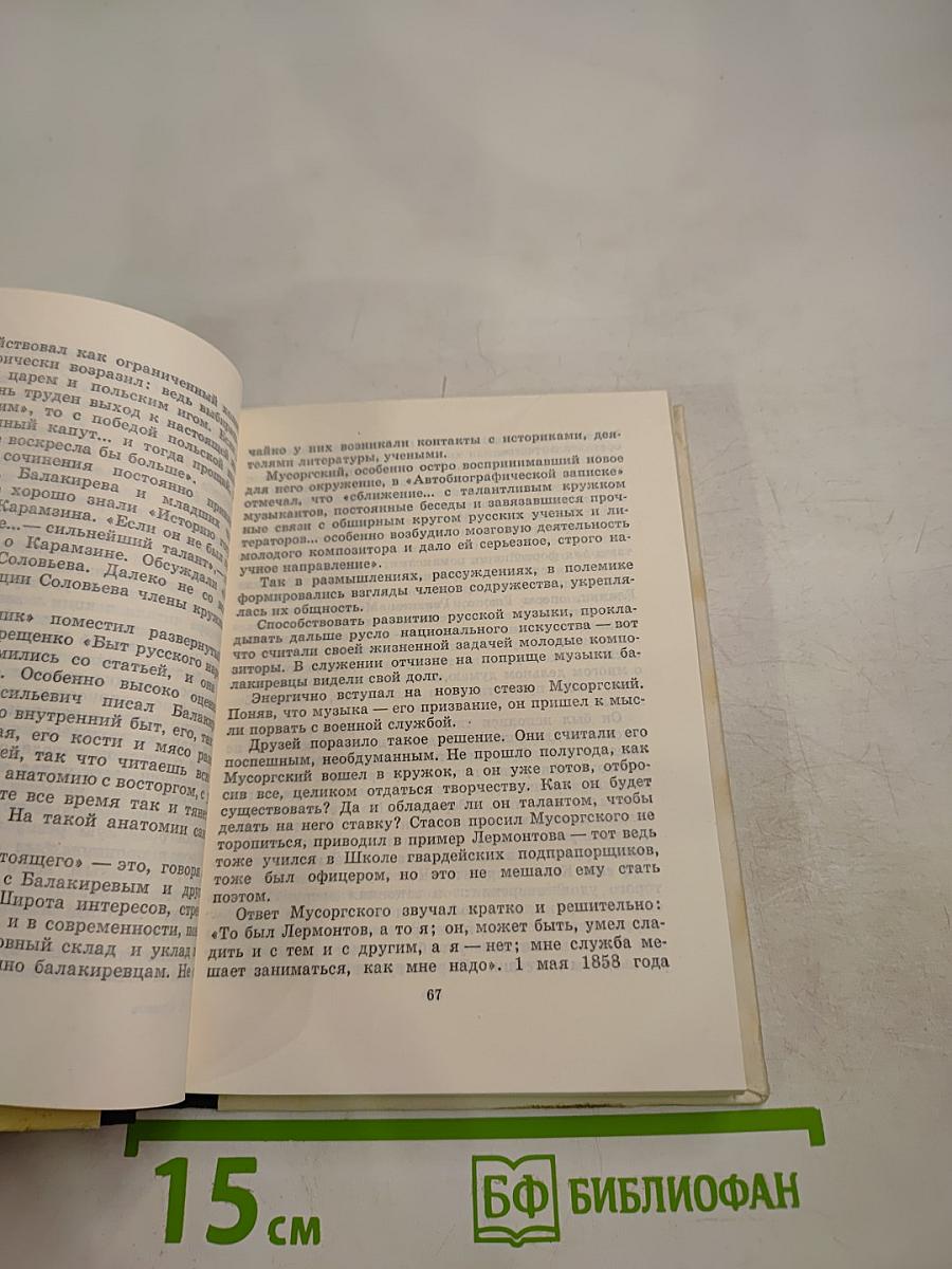 Могучая кучка