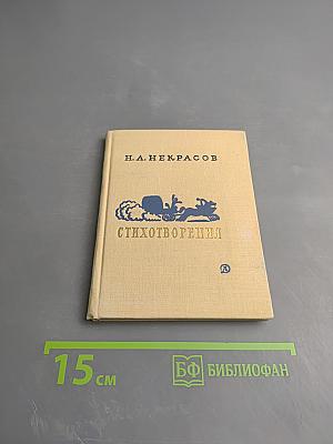 Стихотворения