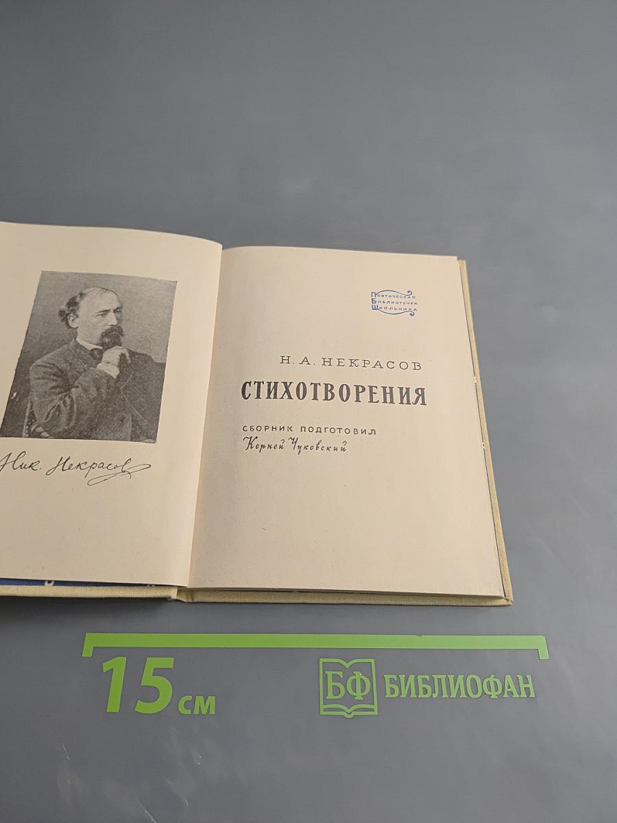 Стихотворения