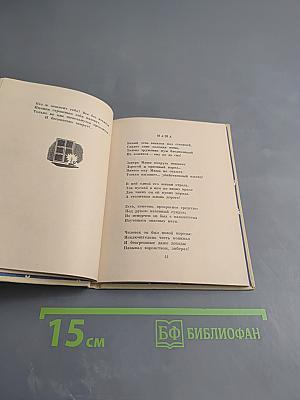 Стихотворения