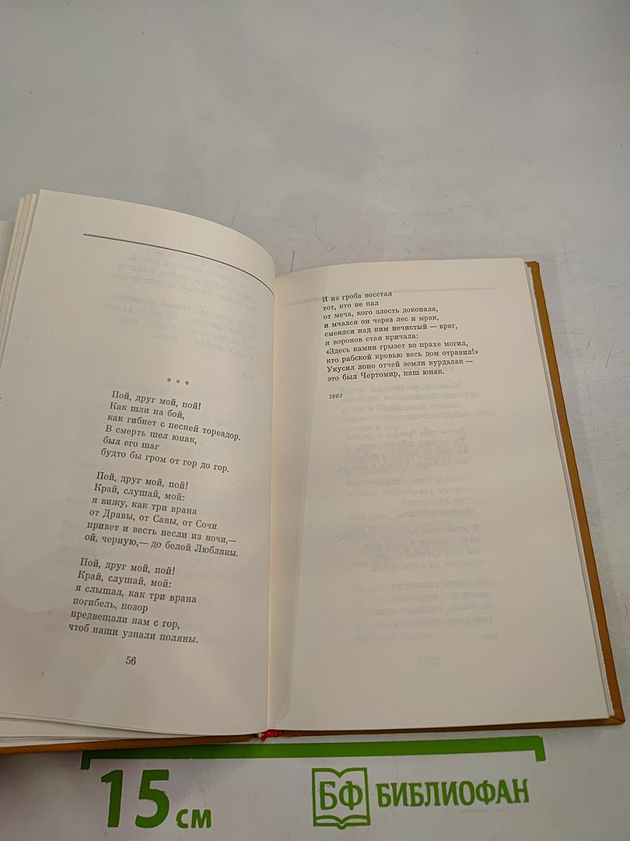 Отон Жупанчич. Лирика