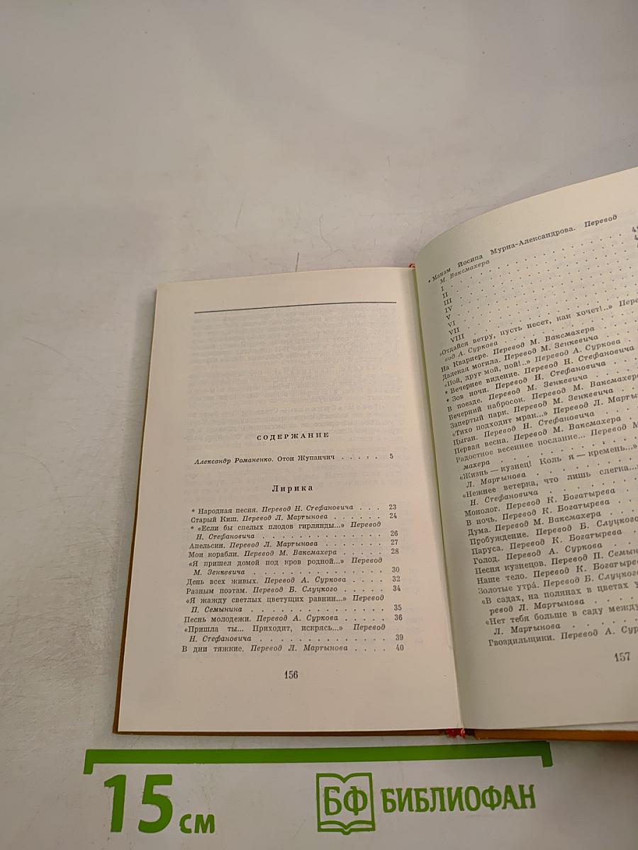 Отон Жупанчич. Лирика